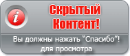 Вы должны 'сказать спасибо', чтобы увидеть скрытый текст содержащейся здесь.